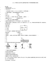 2021年黑龙江牡丹江朝鲜族学校中考物理真题及答案