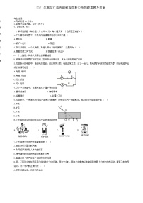 2021年黑龙江鸡西朝鲜族学校中考物理真题及答案