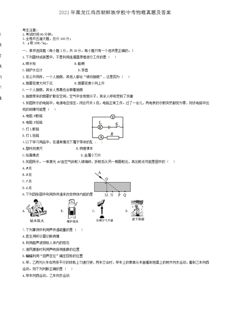 2021年黑龙江鸡西朝鲜族学校中考物理真题及答案01