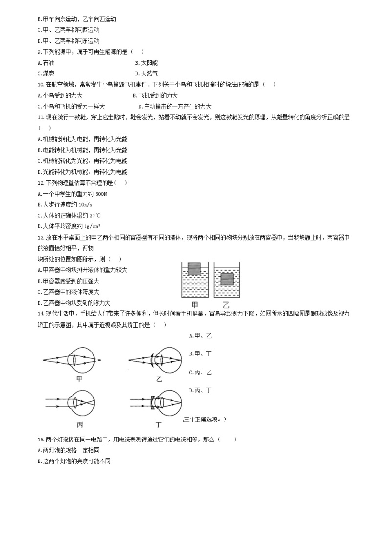 2021年黑龙江鸡西朝鲜族学校中考物理真题及答案02