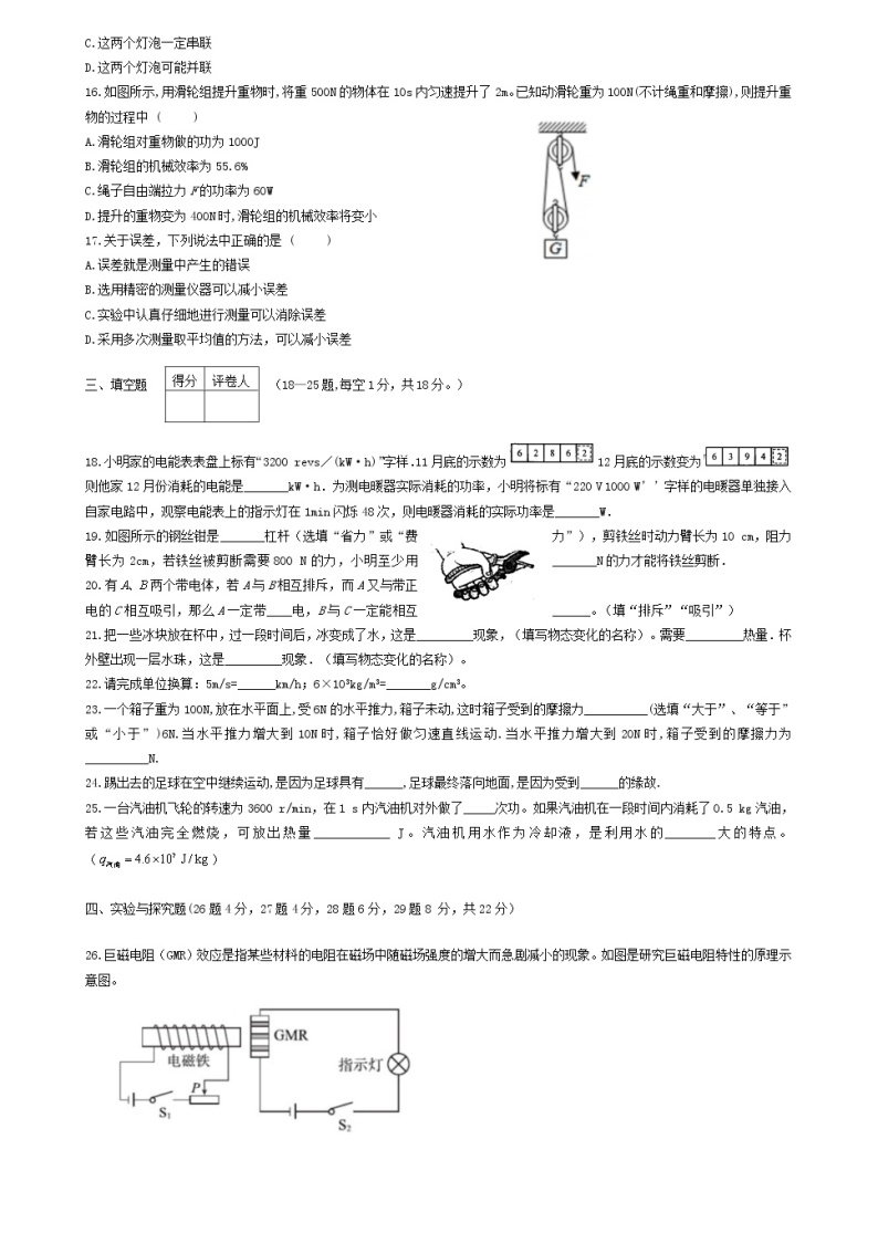 2021年黑龙江鸡西朝鲜族学校中考物理真题及答案03