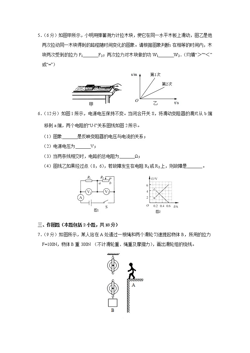苏科版九年级物理上册 期末试卷（二）+答案第2页