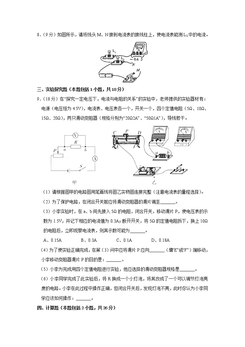 苏科版九年级物理上册 期末试卷（二）+答案第3页