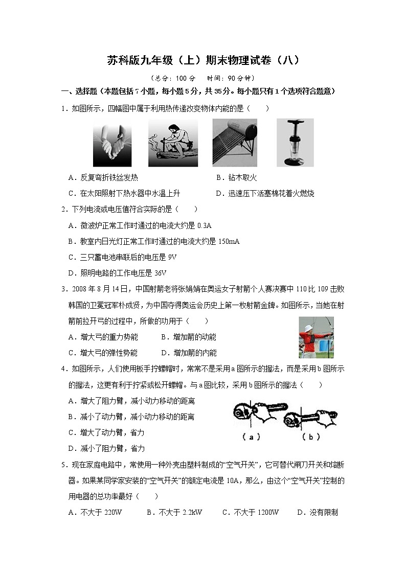 苏科版九年级物理上册 期末试卷（八）+答案第1页