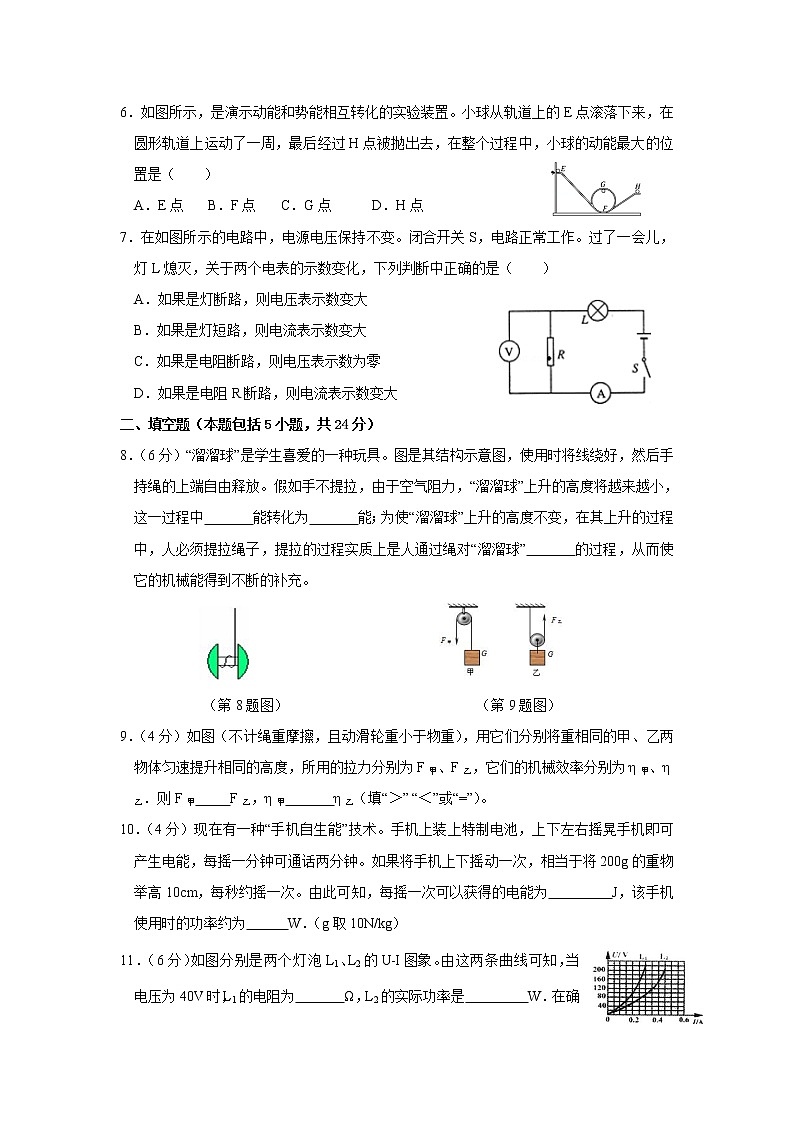 苏科版九年级物理上册 期末试卷（八）+答案第2页