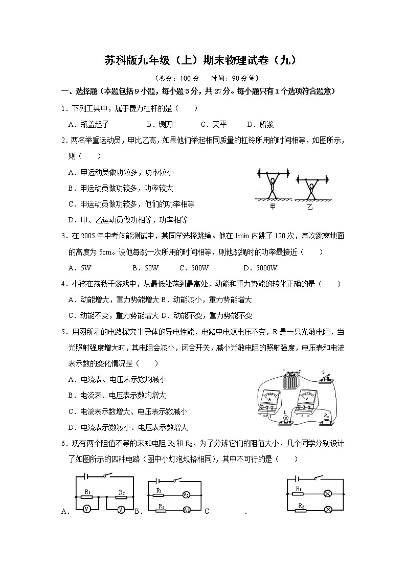 苏科版九年级物理上册 期末试卷（九）+答案01