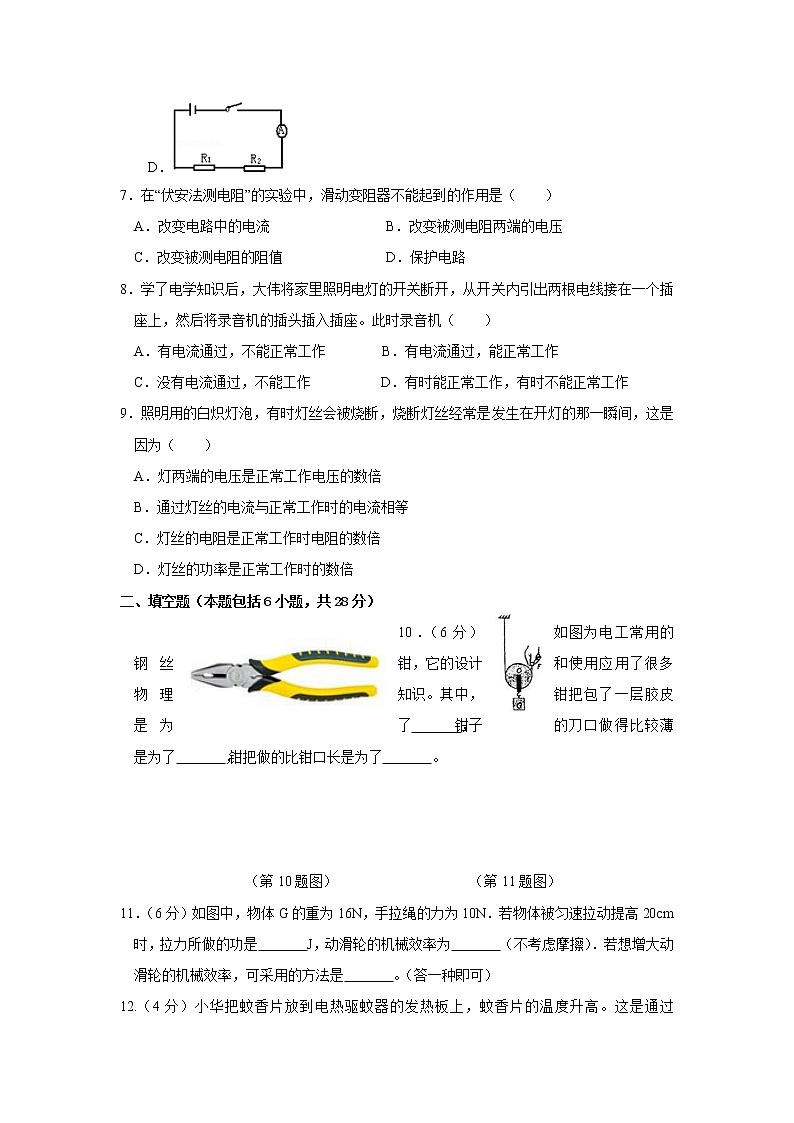 苏科版九年级物理上册 期末试卷（九）+答案02
