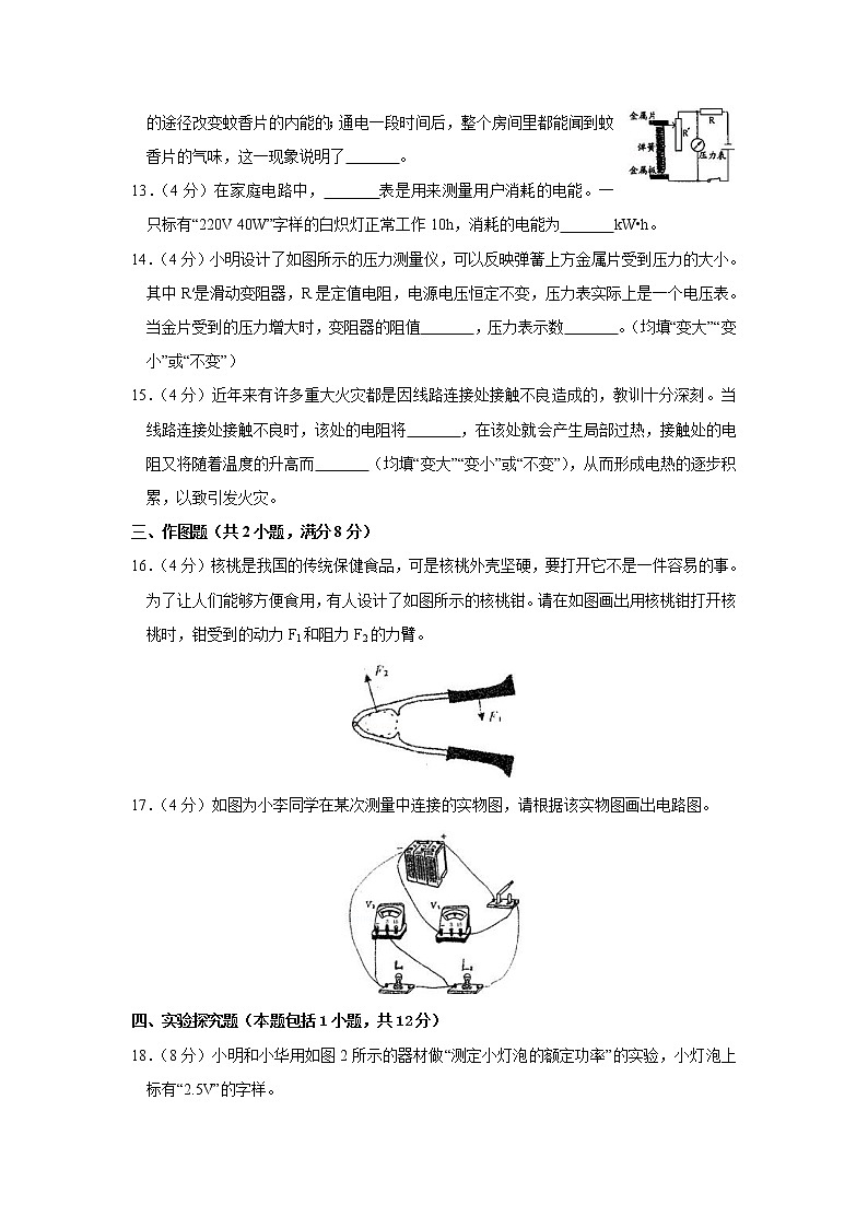苏科版九年级物理上册 期末试卷（九）+答案03