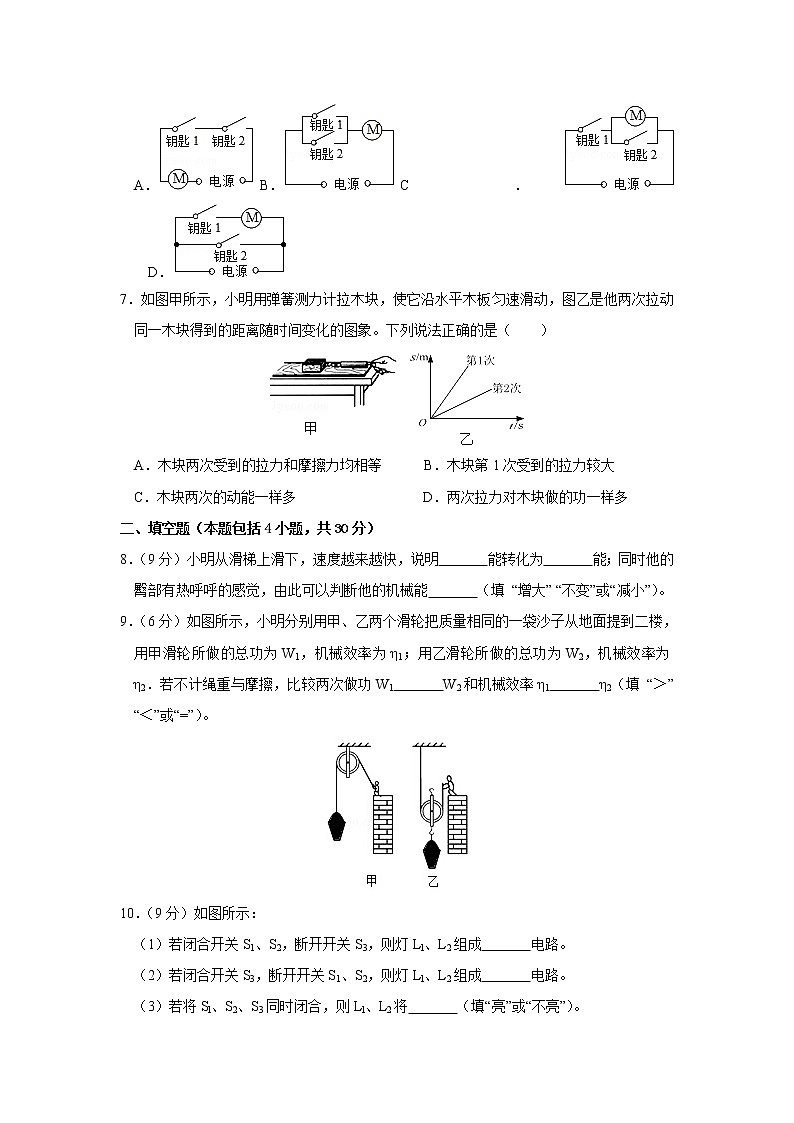 苏科版九年级物理上册 期末试卷（六）+答案第2页