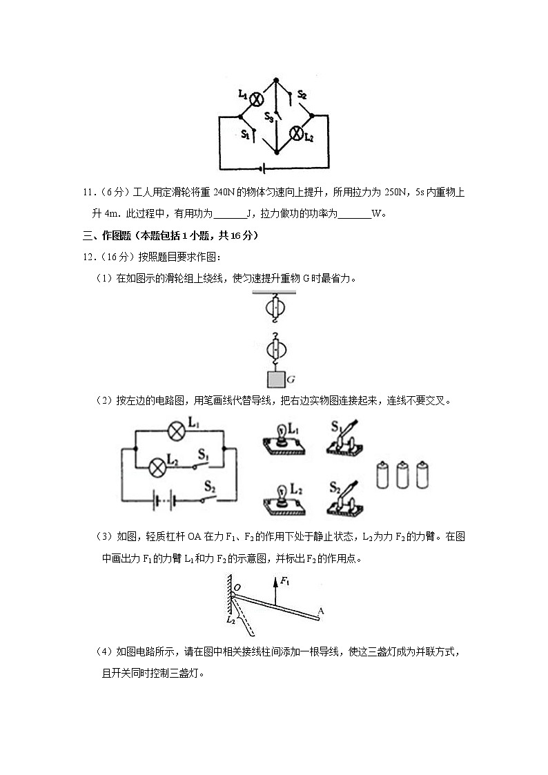 苏科版九年级物理上册 期末试卷（六）+答案第3页