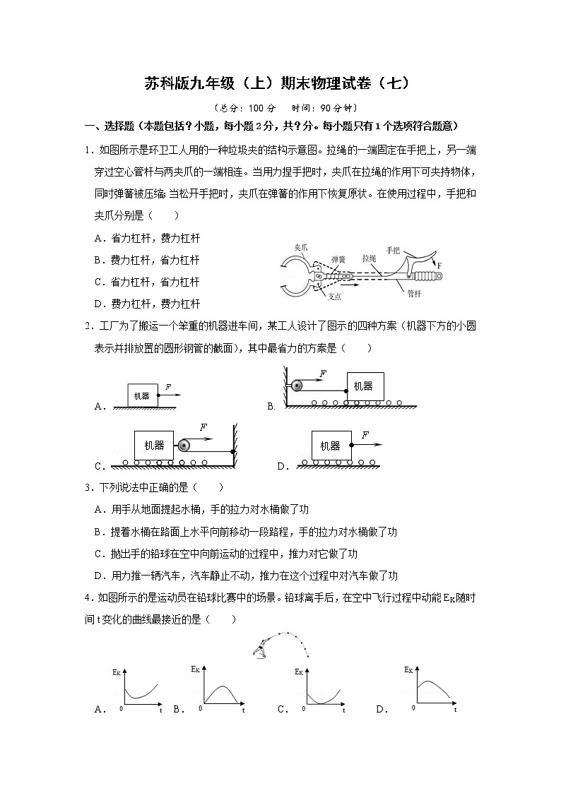 苏科版九年级物理上册 期末试卷（七）+答案第1页