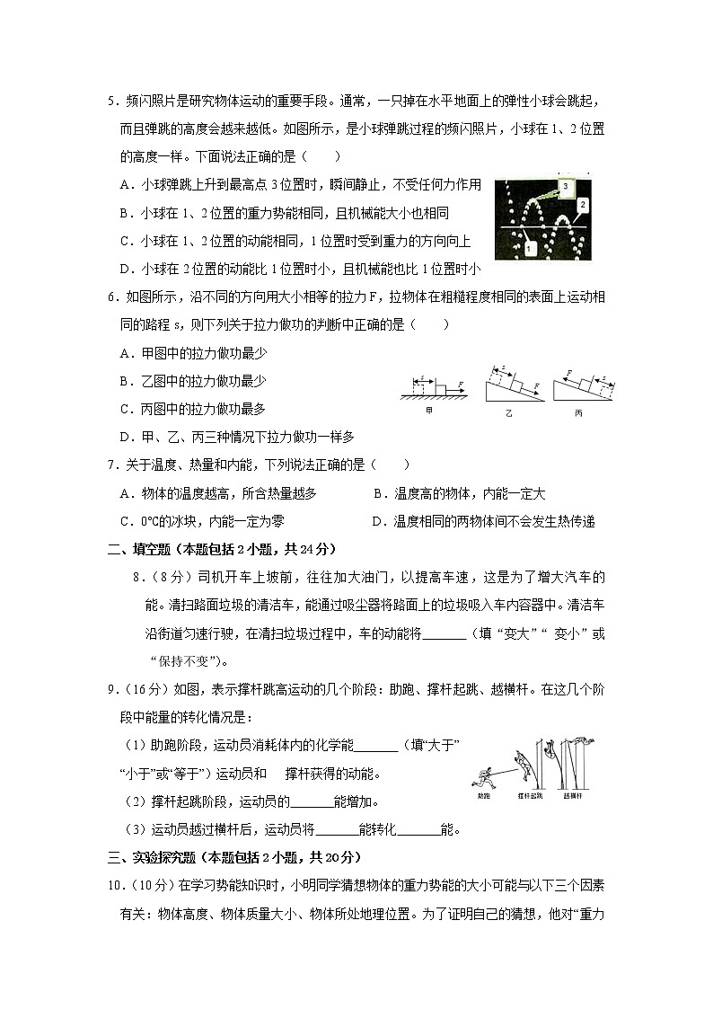 苏科版九年级物理上册 期末试卷（七）+答案第2页