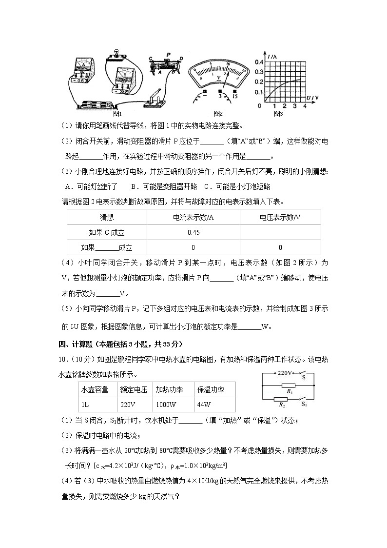 苏科版九年级物理上册 期末试卷（三）+答案03