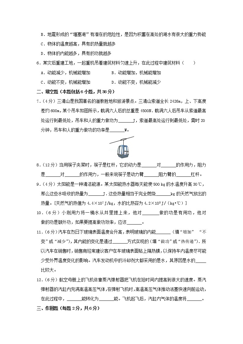 苏科版九年级物理上册 期末试卷（五）+答案02