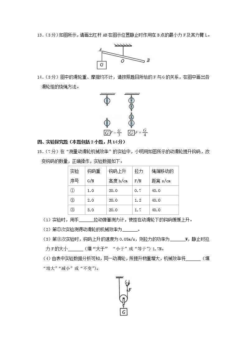 苏科版九年级物理上册 期末试卷（五）+答案03