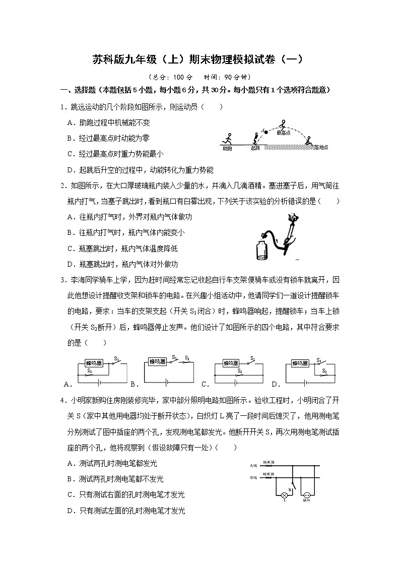 苏科版九年级物理上册 期末试卷（一）+答案01