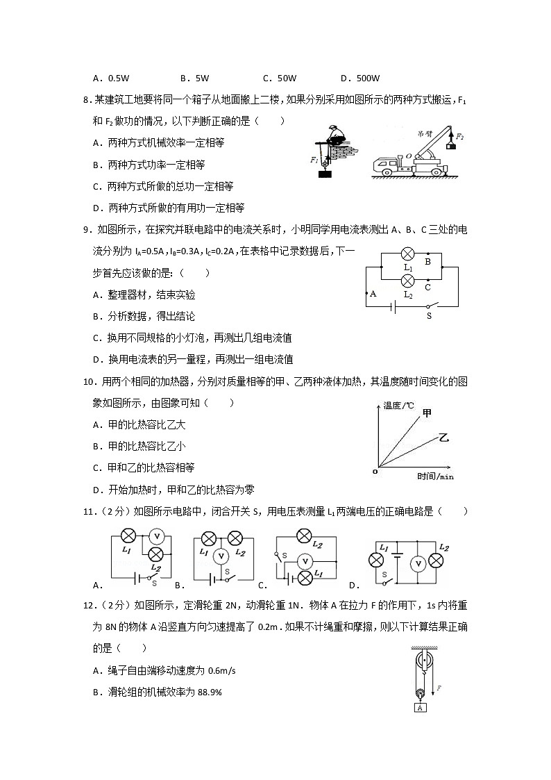苏科版九年级物理上册 期中试卷（八）+答案第2页