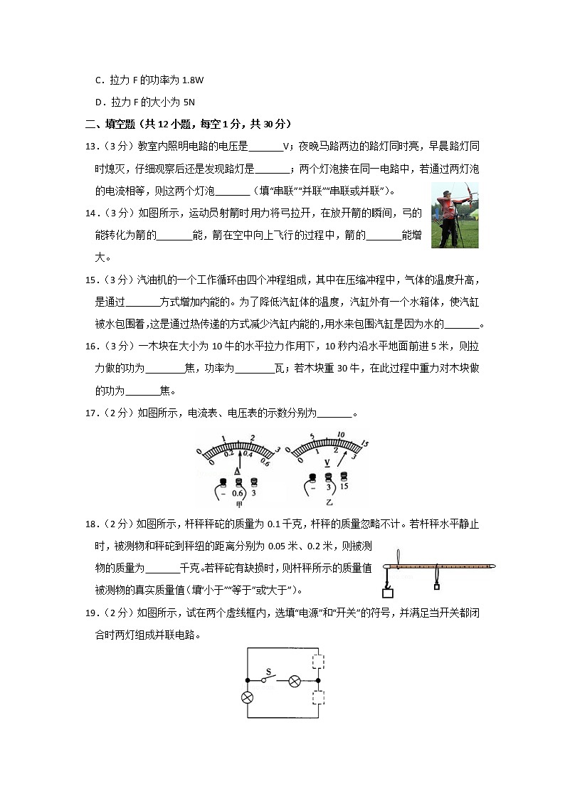 苏科版九年级物理上册 期中试卷（八）+答案第3页