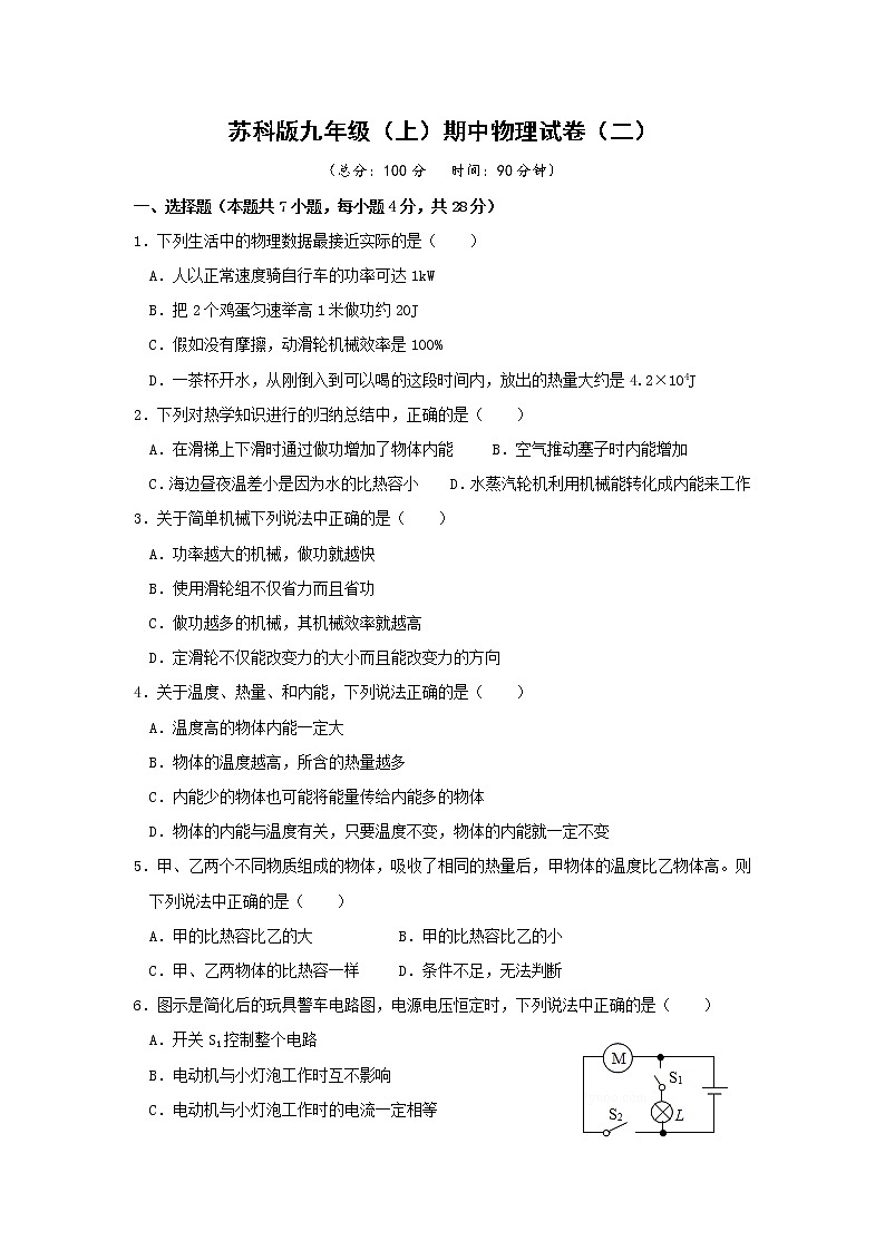 苏科版九年级物理上册 期中试卷（二）+答案01