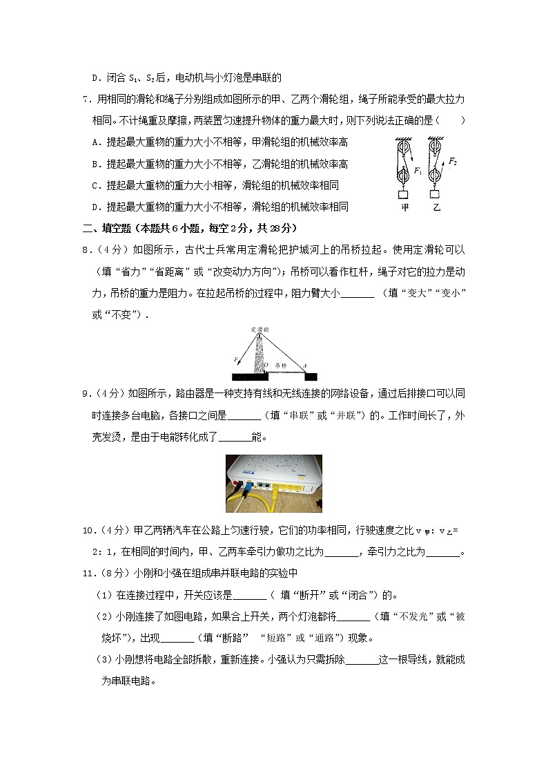 苏科版九年级物理上册 期中试卷（二）+答案02