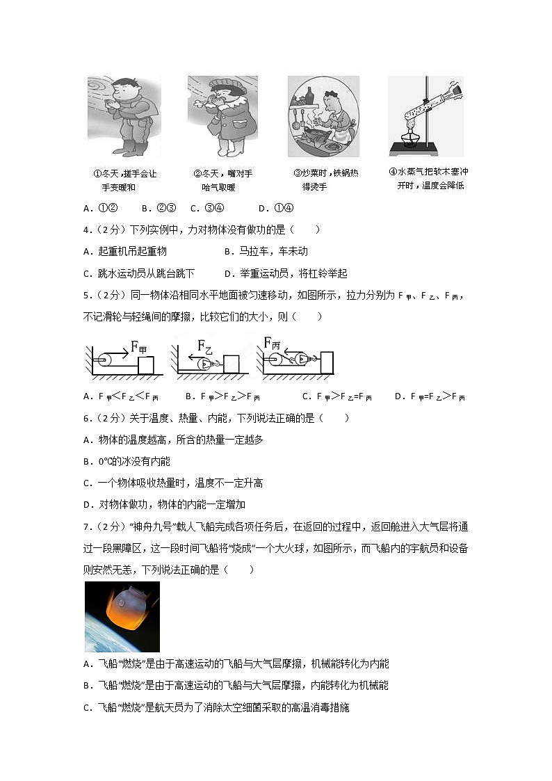 苏科版九年级物理上册 期中试卷（九）+答案02