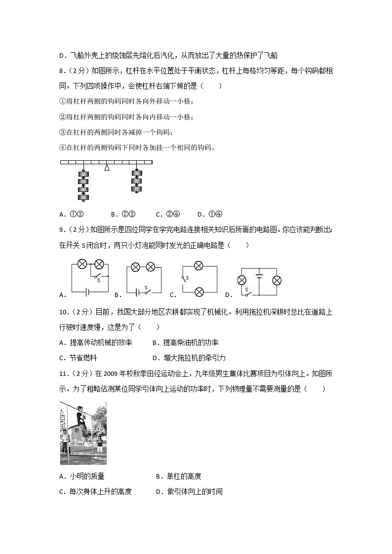 苏科版九年级物理上册 期中试卷（九）+答案03