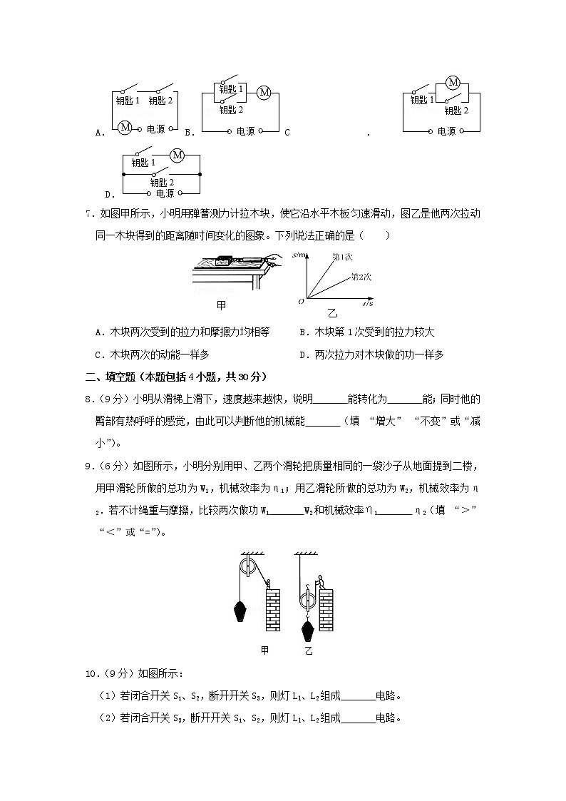 苏科版九年级物理上册 期中试卷（六）+答案第2页