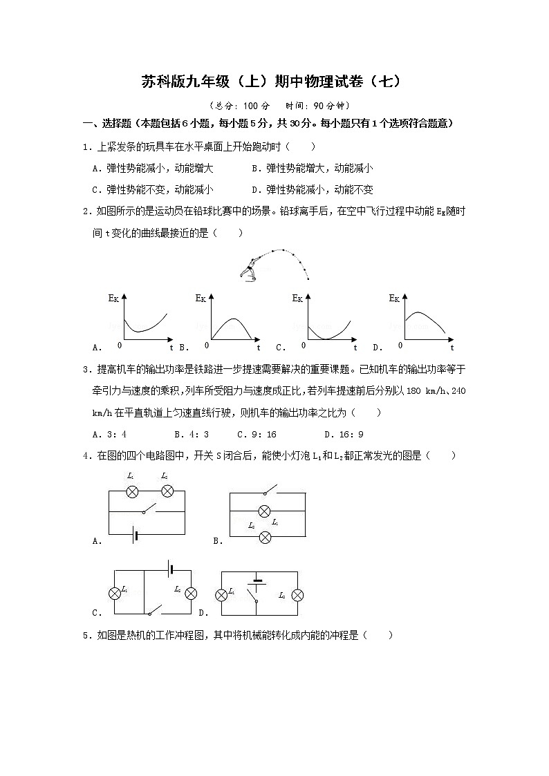 苏科版九年级物理上册 期中试卷（七）+答案01