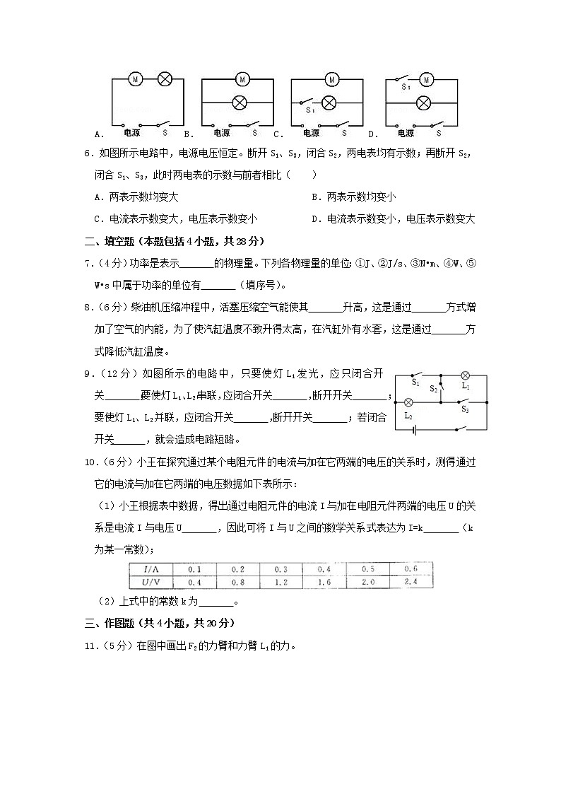 苏科版九年级物理上册 期中试卷（十）+答案第2页
