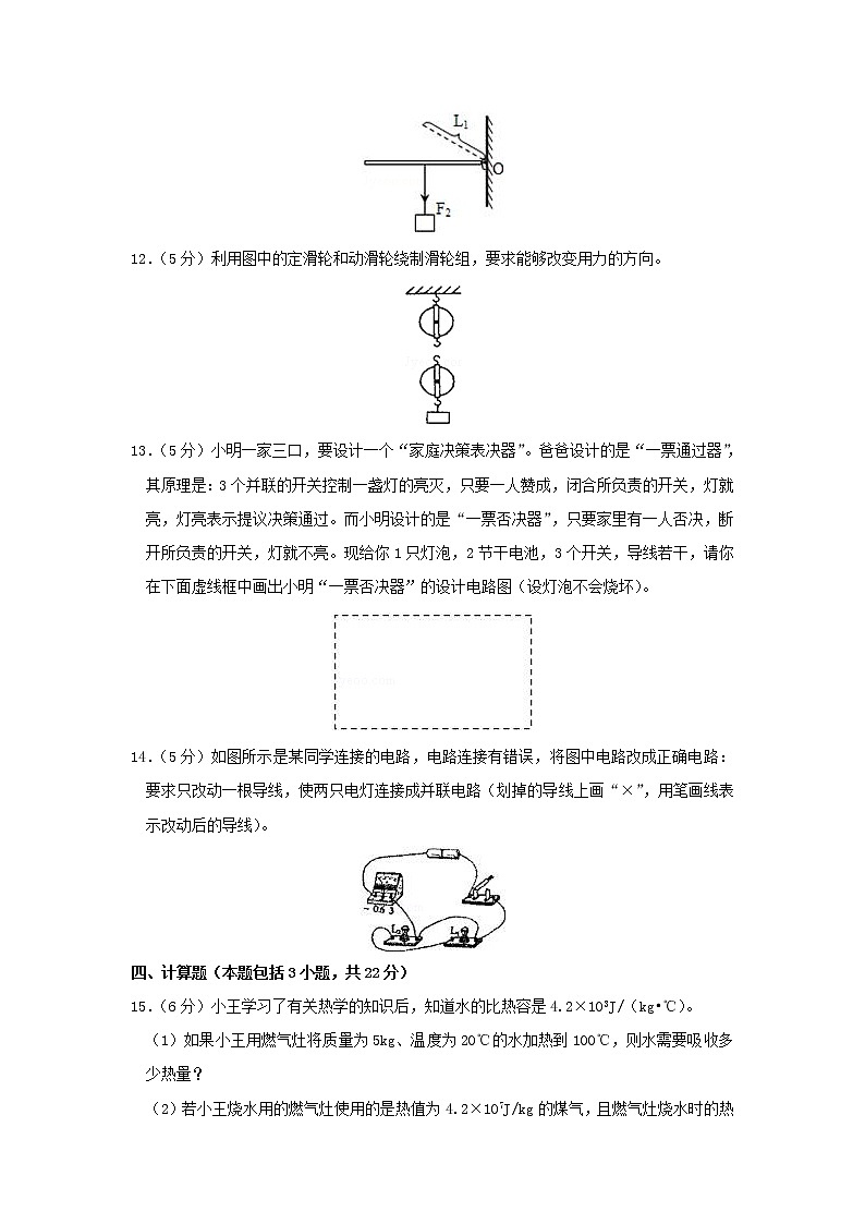 苏科版九年级物理上册 期中试卷（十）+答案第3页