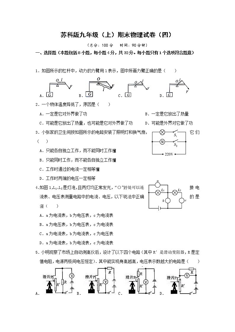 苏科版九年级物理上册 期中试卷（四）+答案第1页