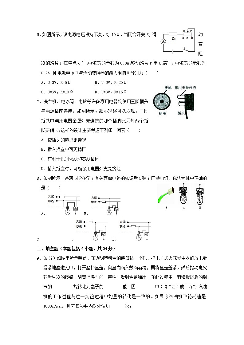 苏科版九年级物理上册 期中试卷（四）+答案第2页
