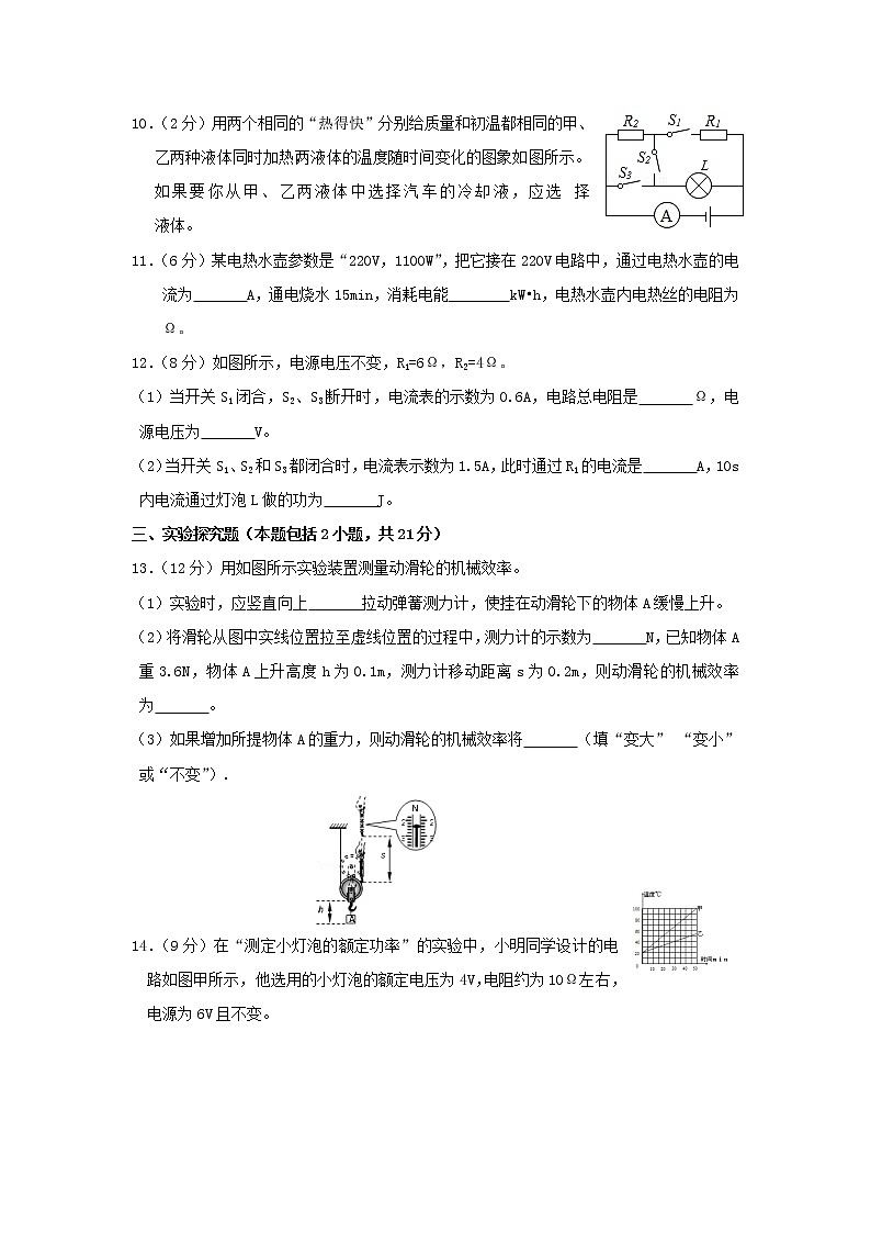 苏科版九年级物理上册 期中试卷（四）+答案第3页