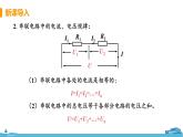 苏科版九年级物理上册 14.4《欧姆定律的应用（14.2课时 串、并联电路中欧姆定律的应用）》PPT课件