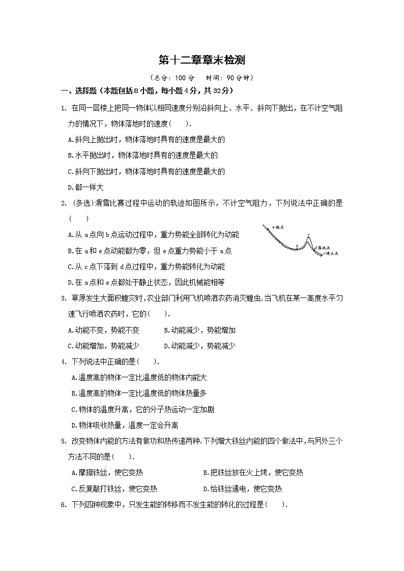 苏科版九年级物理上册 第十二章  章末检测试卷+答案01