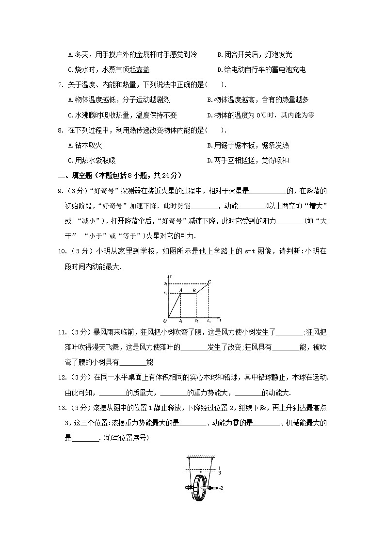 苏科版九年级物理上册 第十二章  章末检测试卷+答案02