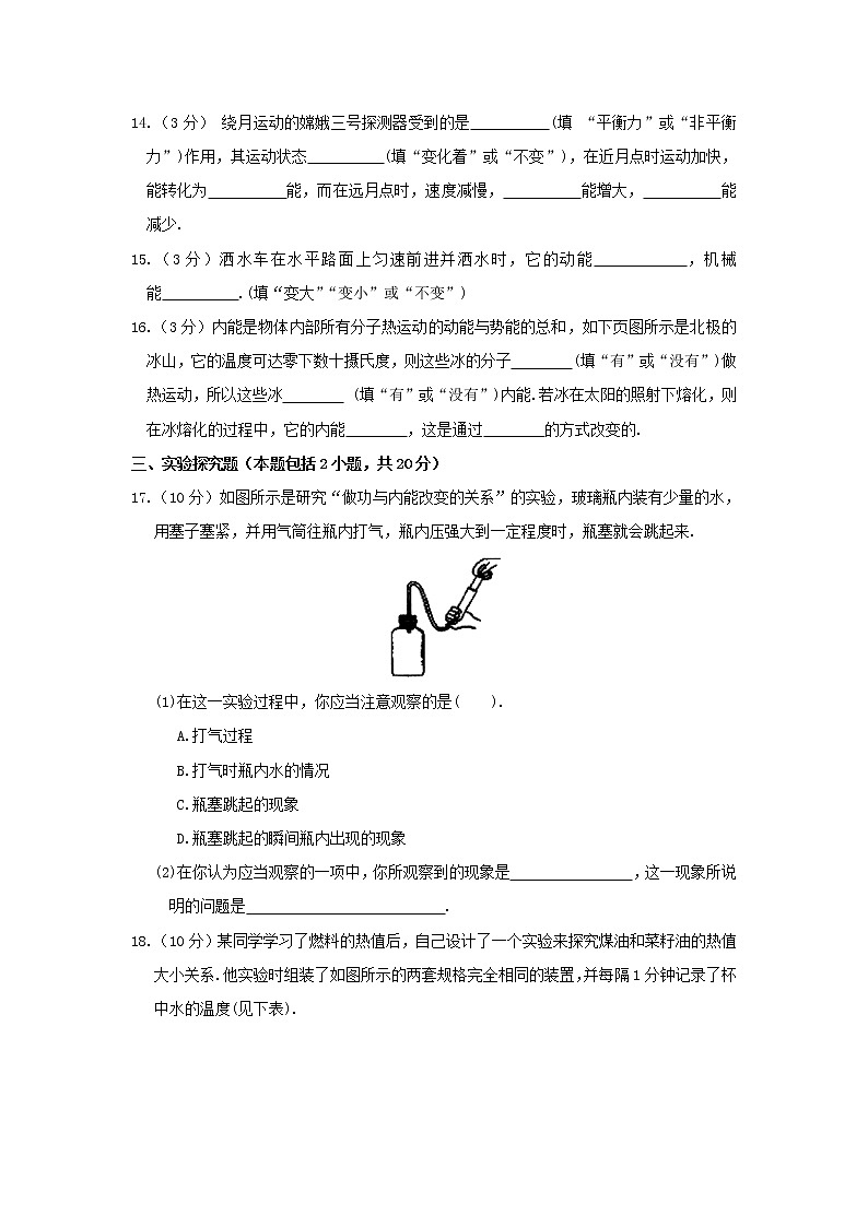 苏科版九年级物理上册 第十二章  章末检测试卷+答案03