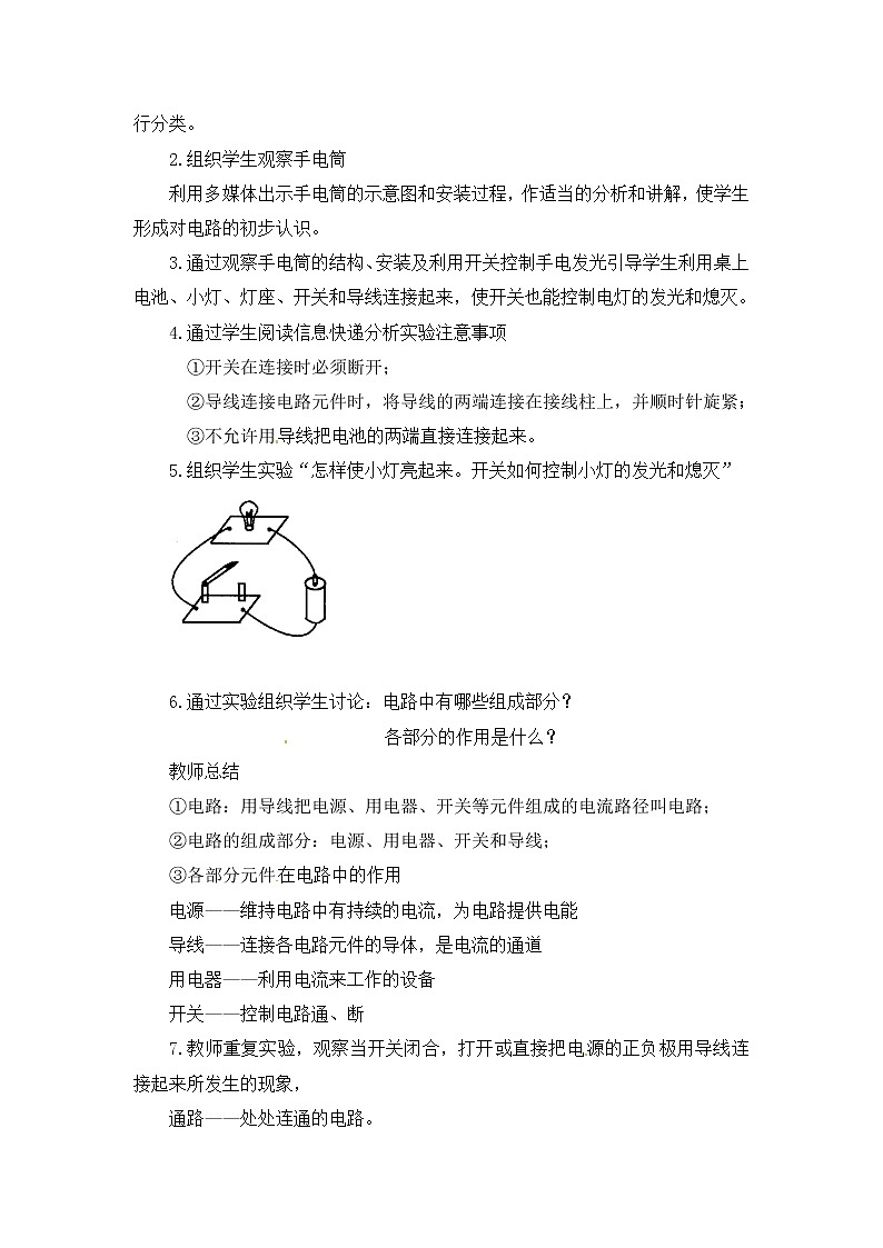 苏科版九年级物理上册 13.1《初识家用电器和电路》教案02