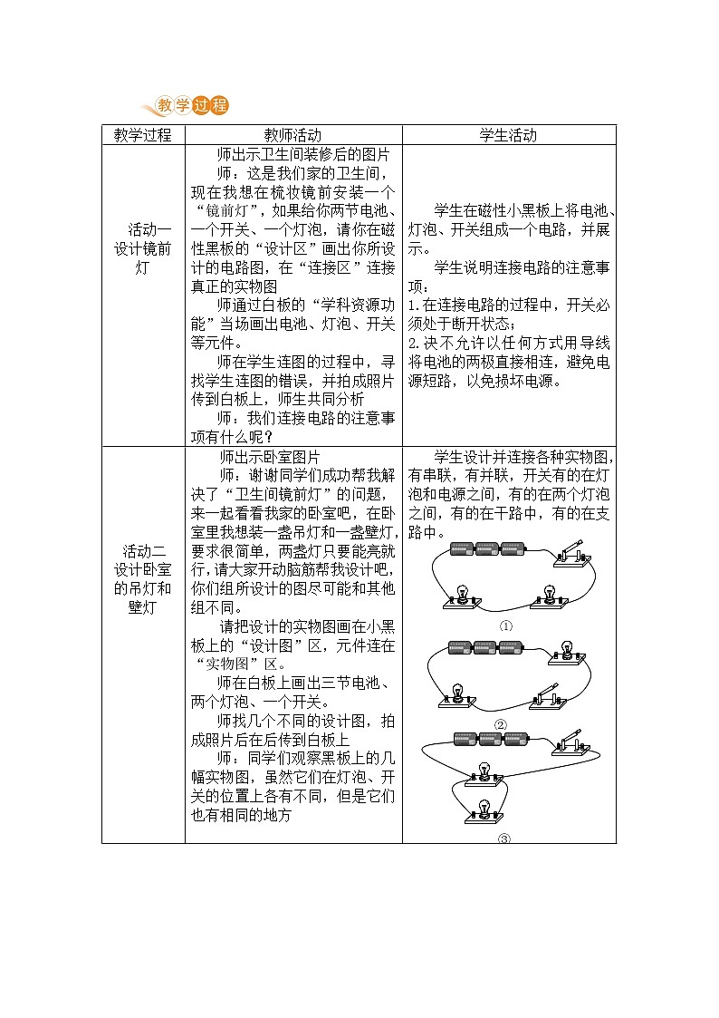 苏科版九年级物理上册 13.2《电路连接的基本方式》教案02