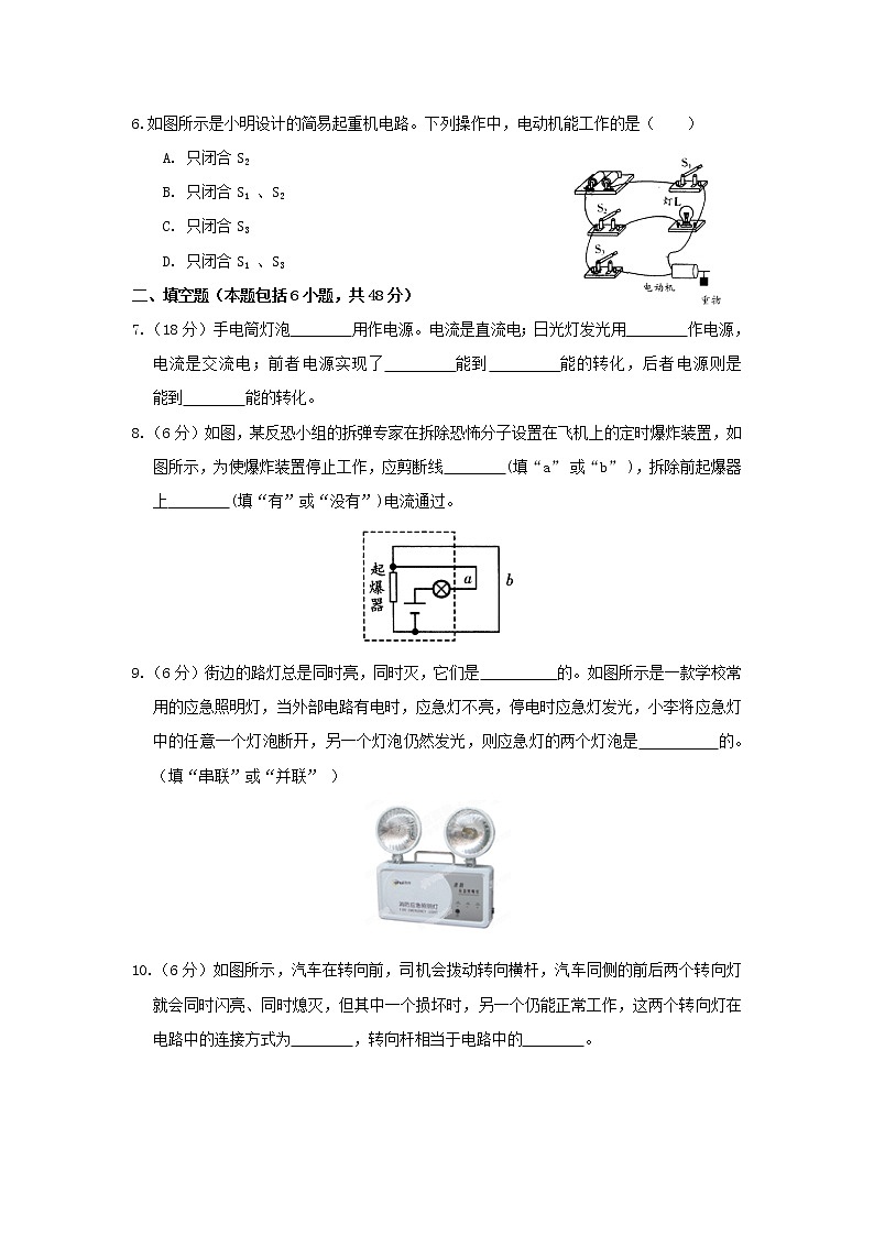 苏科版九年级物理上册 第十三章  章末检测试卷+答案02