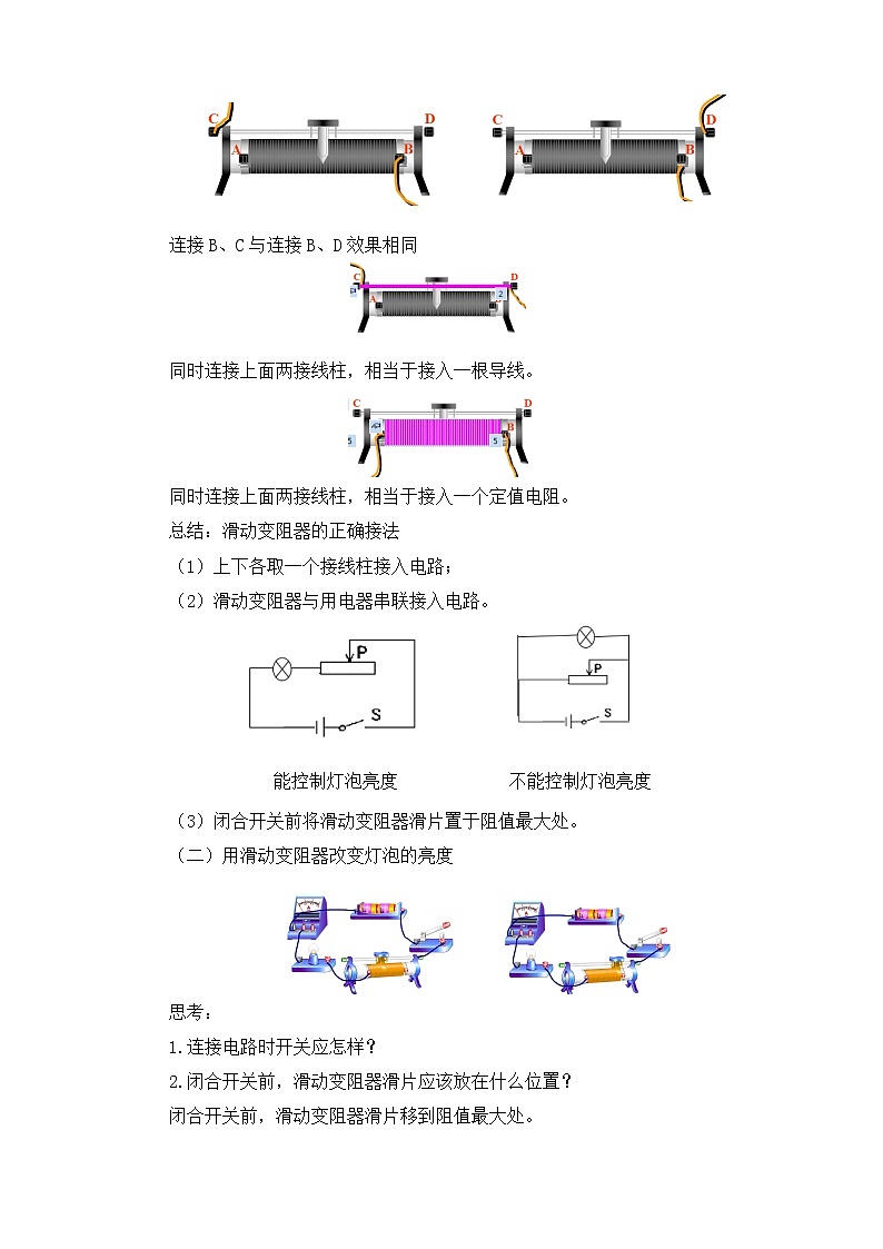 苏科版九年级物理上册 14.2《变阻器》教案03