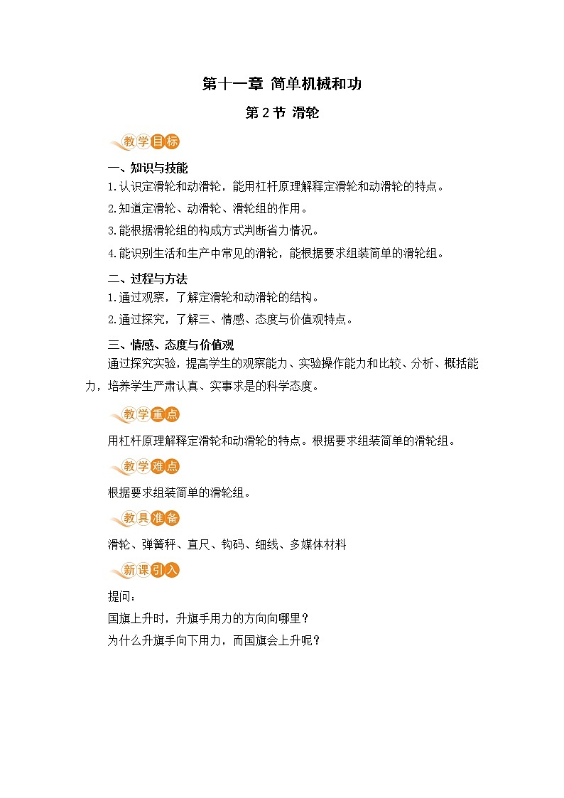 苏科版九年级物理上册 11.2《滑轮》教案01