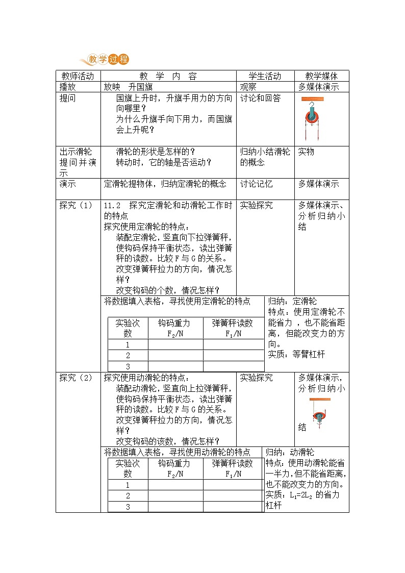 苏科版九年级物理上册 11.2《滑轮》教案02