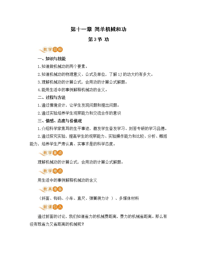 苏科版九年级物理上册 11.3《功》教案01