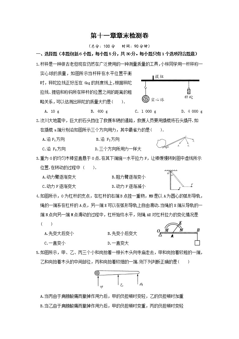苏科版九年级物理上册 第十一章  章末检测试卷+答案01