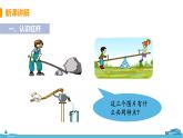 苏科版九年级物理上册 11.1.1《杠杆及其平衡条件》PPT课件+素材