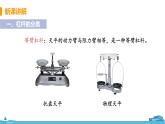 苏科版九年级物理上册 11.1.2《杠杆的分类及应用》PPT课件+素材