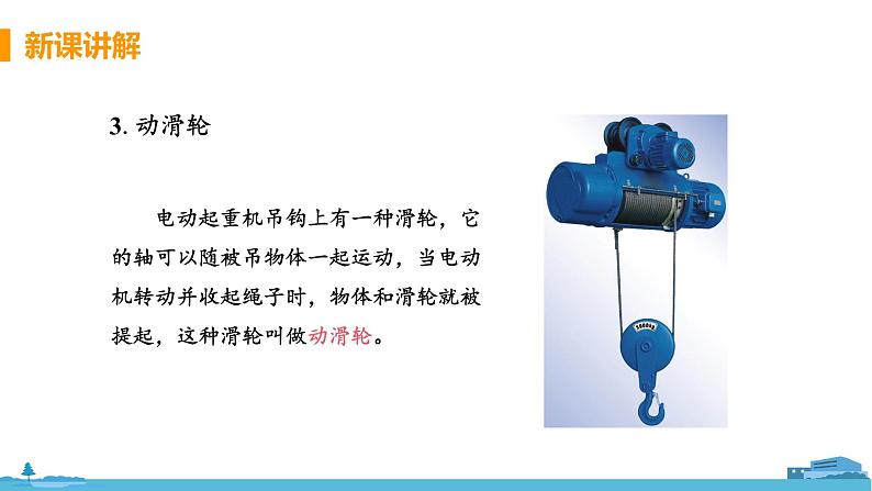 苏科版九年级物理上册 11.2《滑轮》PPT课件+素材08