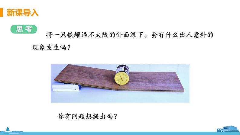 苏科版九年级物理上册 12.1《动能 势能 机械能（12.2课时 机械能及其转化）》PPT课件第4页