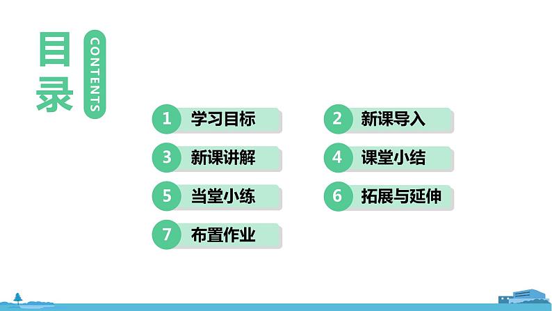 苏科版九年级物理上册 12.2《内能 热传递》PPT课件+素材02